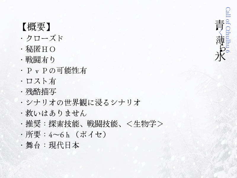 青く薄ら氷 SPLL:E190064