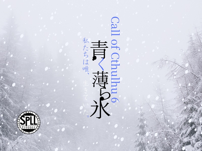 青く薄ら氷 SPLL:E190064