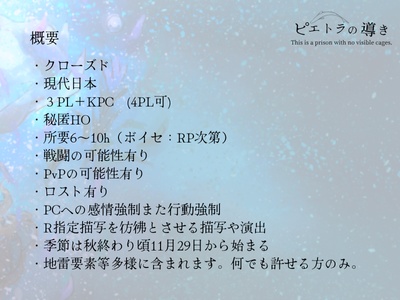 ピエトラの導き SPLL:E190025 【執筆中】