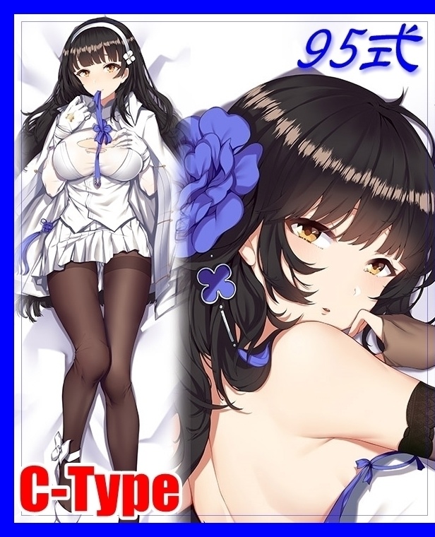 【イベント限定特価!】サークル:UTdream 特集! ドールズフロントライン 少女前線 抱き枕カバー ドルフロ DSR-50 97式 95式