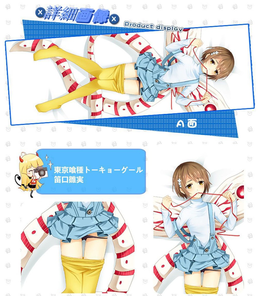 東京喰種 笛口雛実 抱き枕カバー 麦芽堂 bz10333