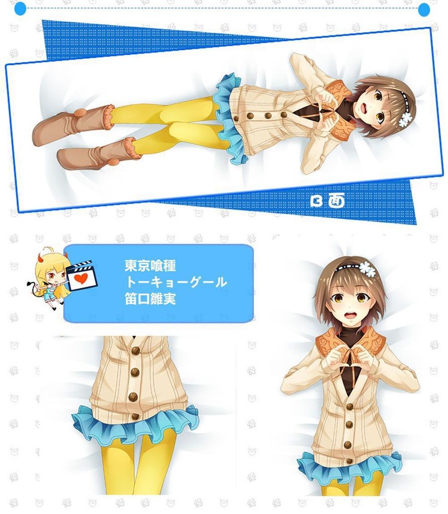 東京喰種 笛口雛実 抱き枕カバー 麦芽堂 bz10333