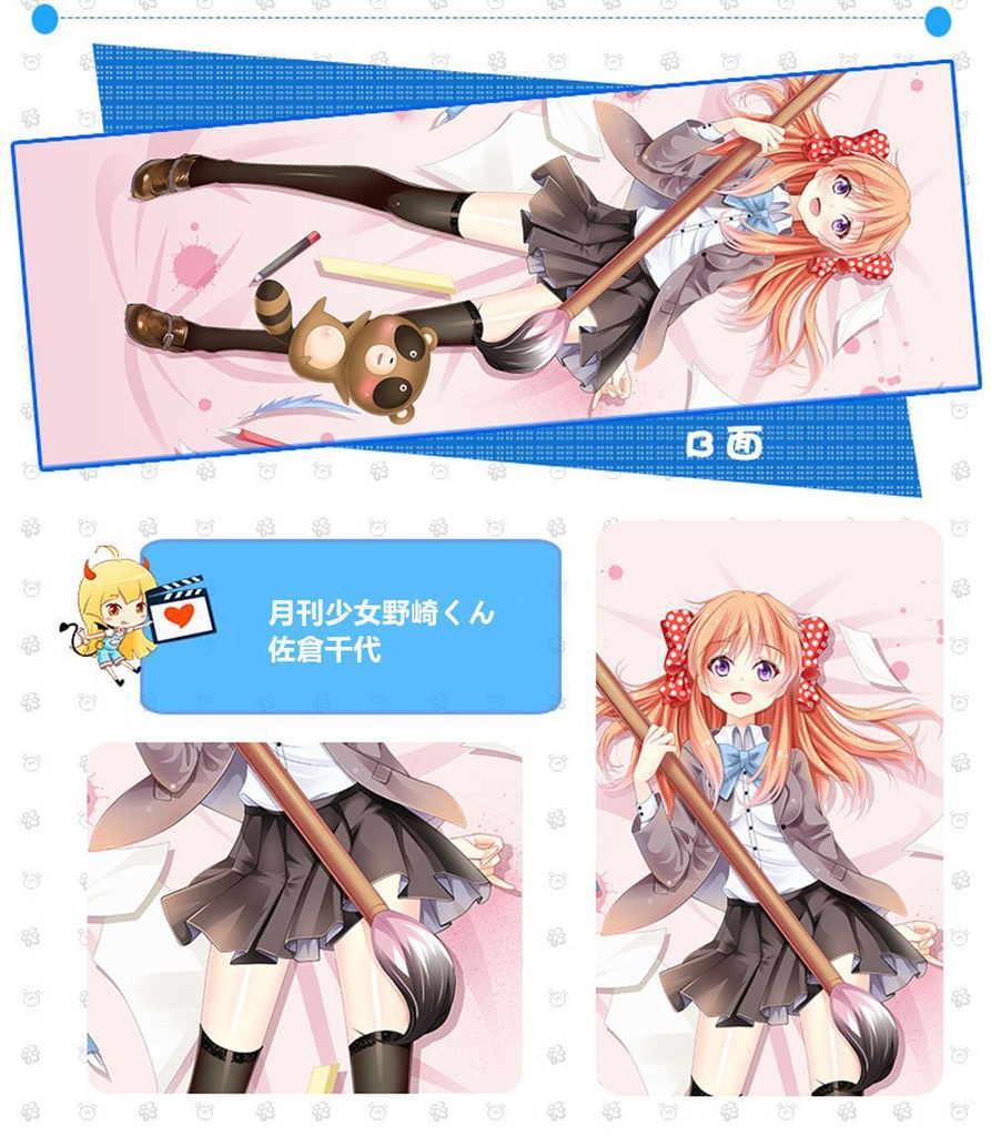 月刊少女野崎くん 佐倉千代 抱き枕カバー 麦芽堂 bz10391