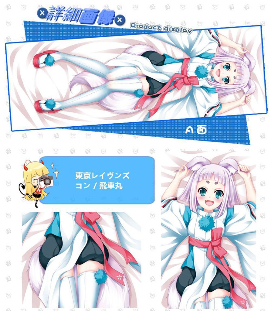 東京レイヴンズ コン 抱き枕カバー 麦芽堂 bz10445