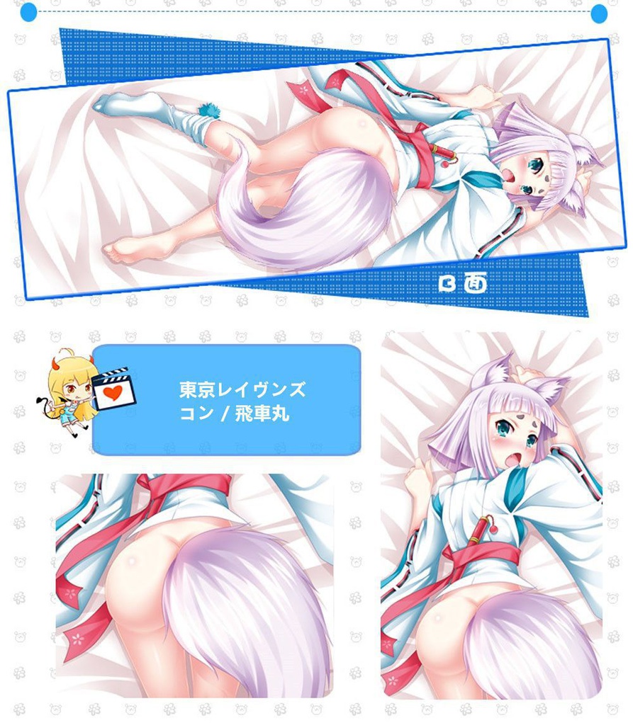 東京レイヴンズ コン 抱き枕カバー 麦芽堂 bz10445