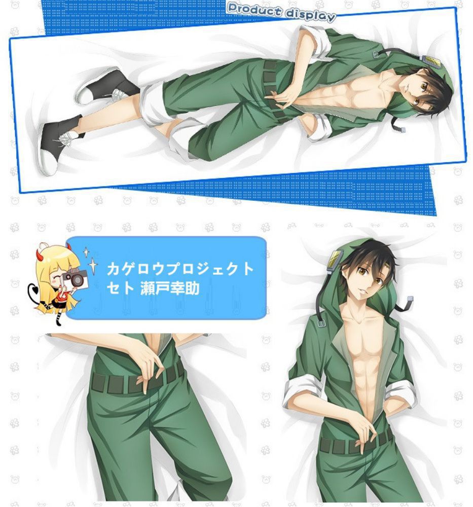 カゲロウプロジェクト 瀬戸幸助/鹿野修哉 抱き枕カバー 麦芽堂 bz10456