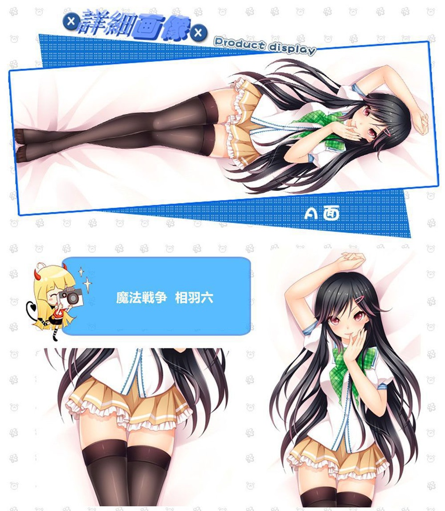 魔法戦争 相羽六 抱き枕カバー 麦芽堂 bz10570