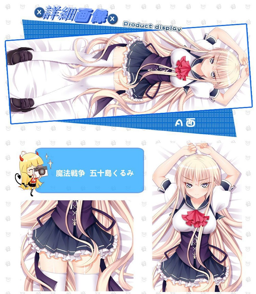 魔法戦争 五十島くるみ 抱き枕カバー 麦芽堂 bz10572