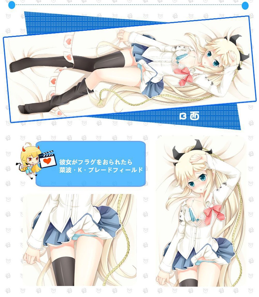 彼女がフラグをおられたら 菜波・K・ブレードフィールド 抱き枕カバー 麦芽堂 bz10635