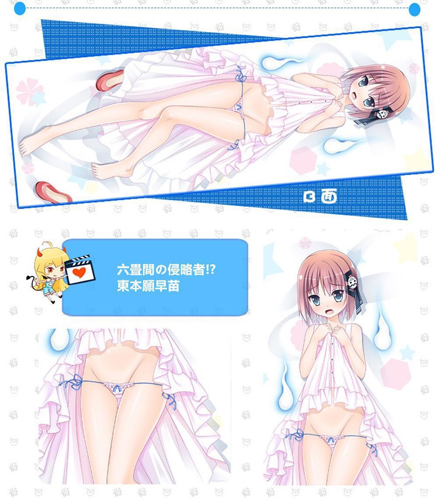 六畳間の侵略者!? 東本願早苗 抱き枕カバー 麦芽堂 bz10776