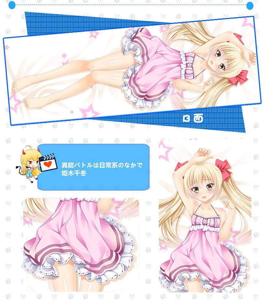 異能バトルは日常系のなかで 姫木千冬 抱き枕カバー 麦芽堂 bz10871