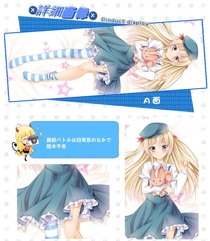 異能バトルは日常系のなかで 姫木千冬 抱き枕カバー 麦芽堂 bz10871