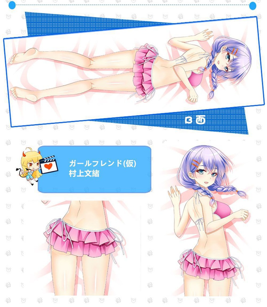 ガールフレンド(仮) 村上文緒 抱き枕カバー 麦芽堂 bz10924