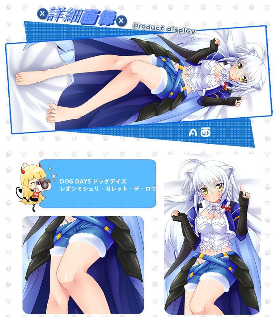 DOG DAYS レオンミシェリ・ガレット・デ・ロワ 抱き枕カバー 麦芽堂 bz10993