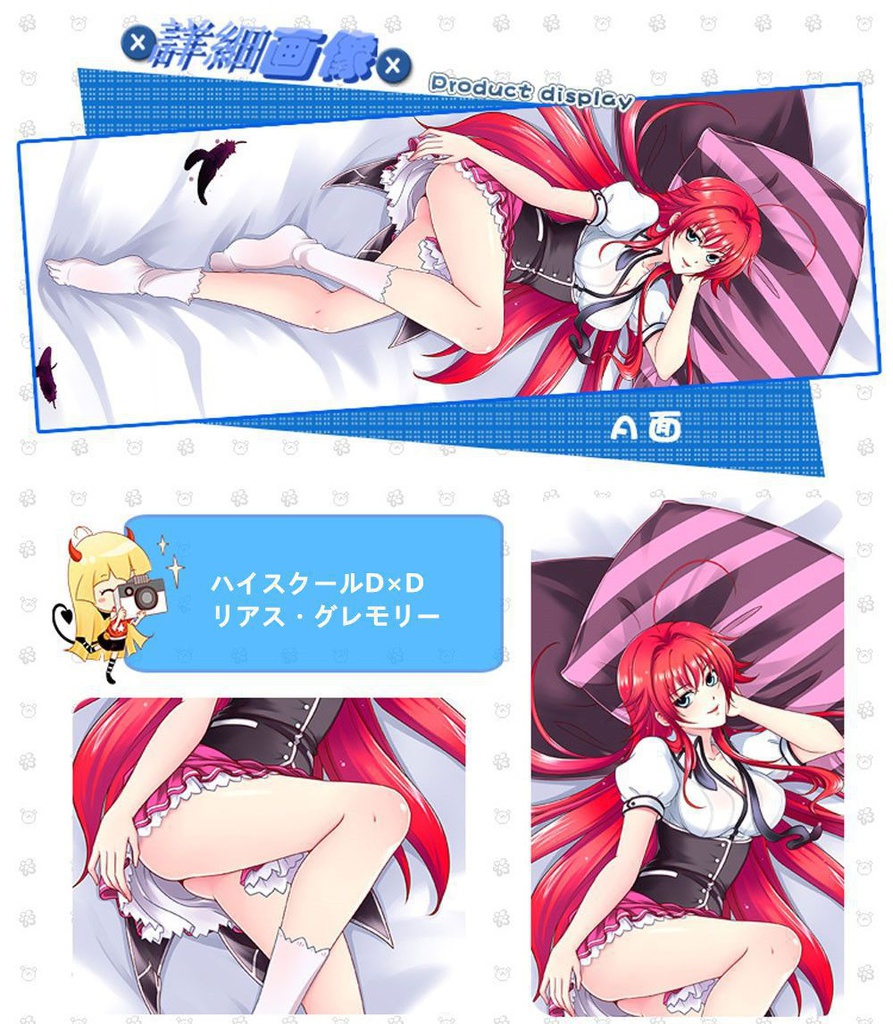 ハイスクールD×D リアス・グレモリー 抱き枕カバー 麦芽堂 bz11284
