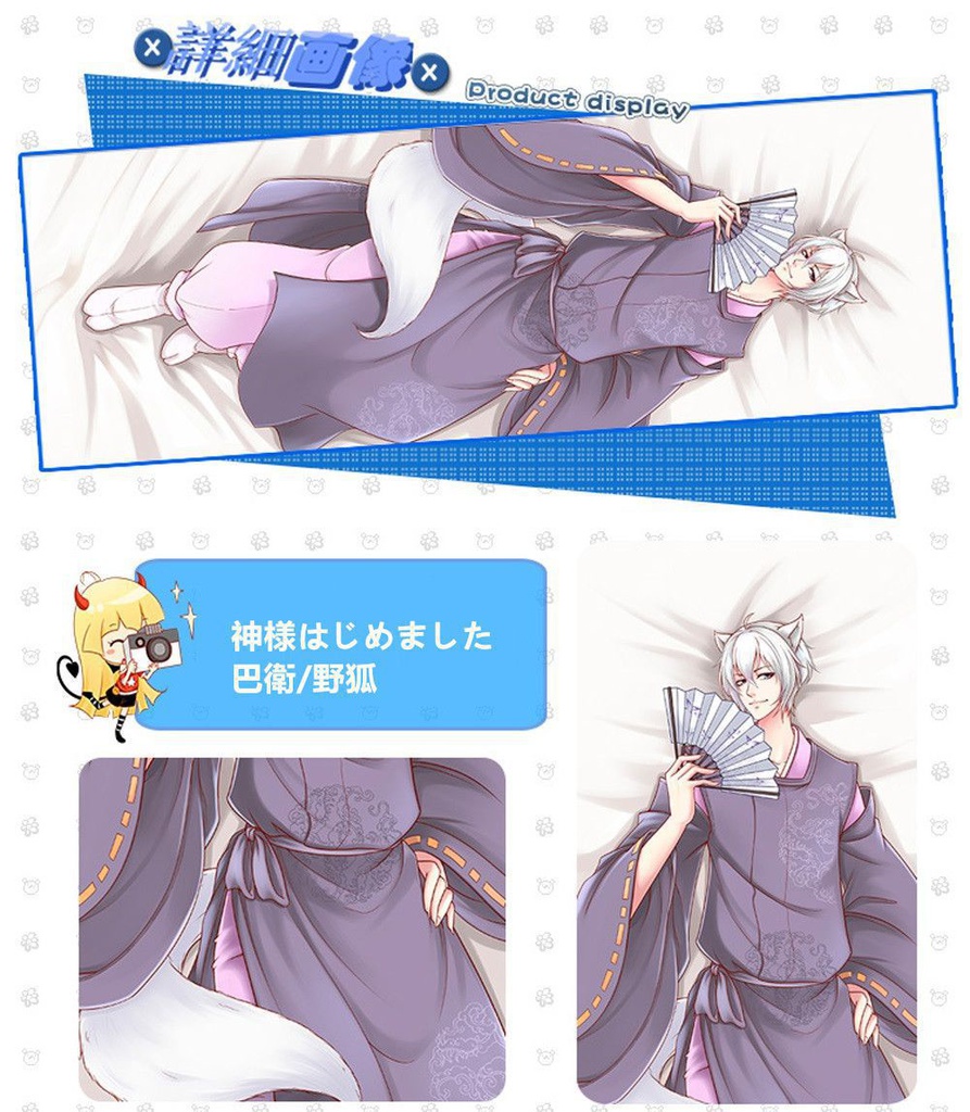 神様はじめました 巴衛野狐 抱き枕カバー 麦芽堂 bz11299