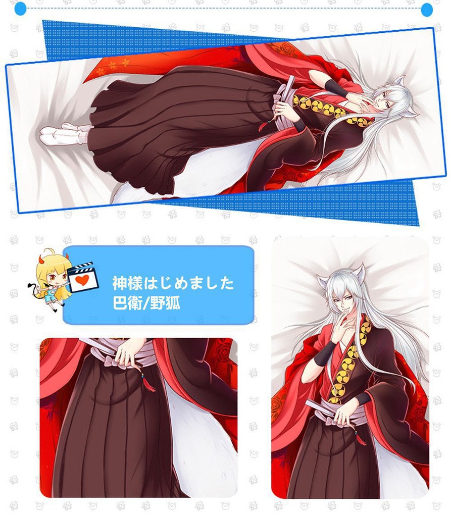 神様はじめました 巴衛野狐 抱き枕カバー 麦芽堂 bz11299