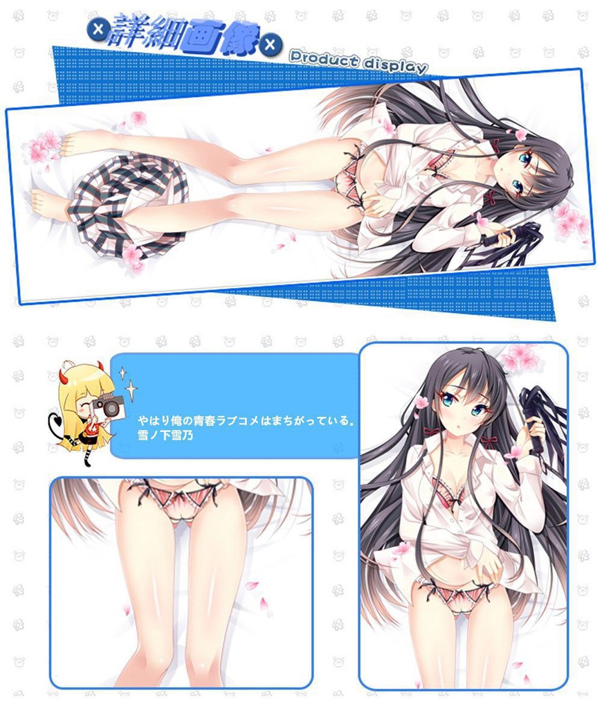 やはり俺の青春ラブコメはまちがっている。 雪ノ下雪乃 抱き枕カバー 麦芽堂 bz11342