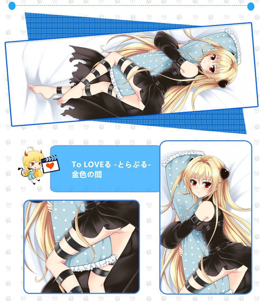 To LOVEる 金色の闇 抱き枕カバー 麦芽堂 bz11403