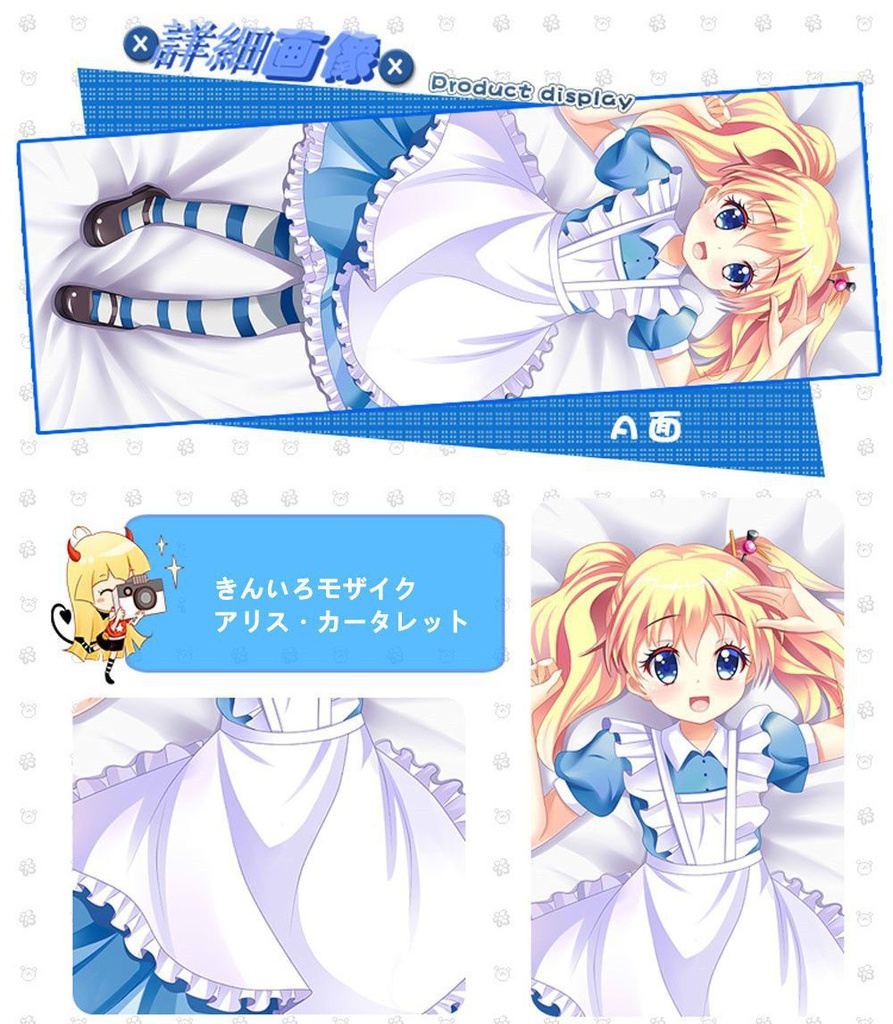 きんいろモザイク アリス・カータレット 抱き枕カバー 麦芽堂 bz11447