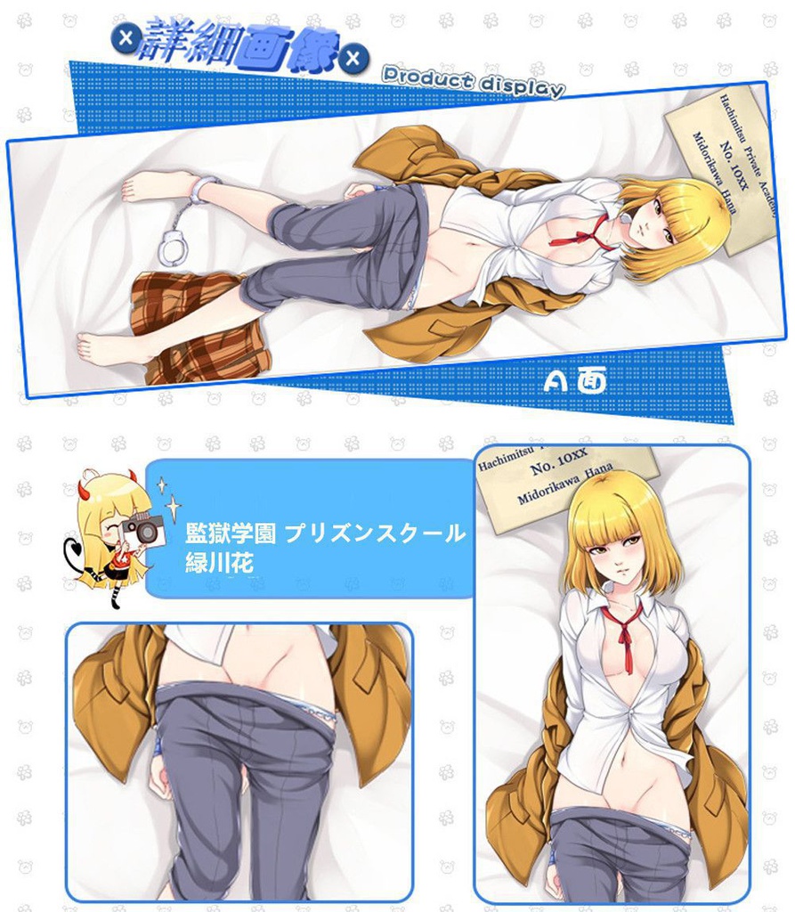 監獄学園 緑川花 抱き枕カバー 麦芽堂 bz11510