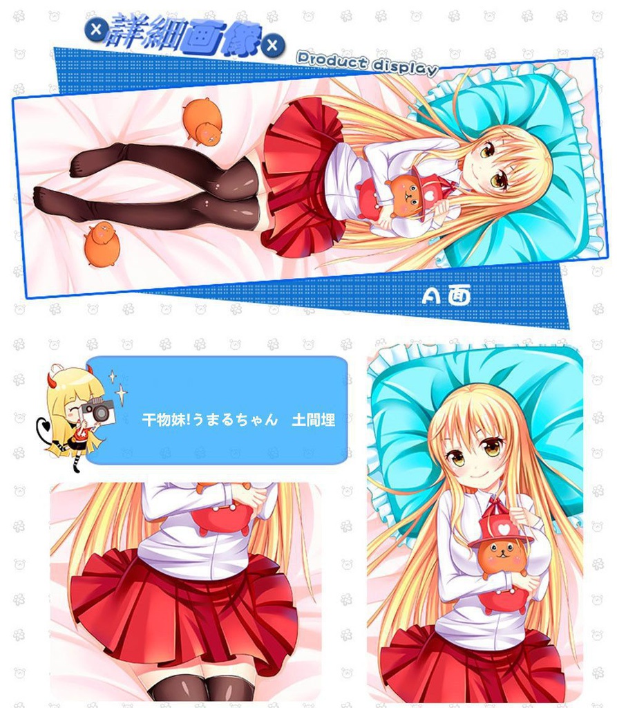 干物妹!うまるちゃん 土間埋 抱き枕カバー 麦芽堂 bz11599