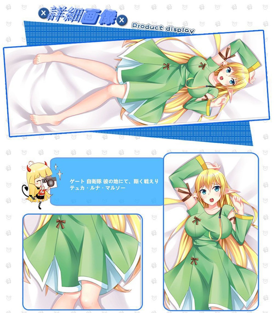 ゲート 自衛隊 彼の地にて、斯く戦えり テュカ・ルナ・マルソー 抱き枕カバー 麦芽堂 bz11639