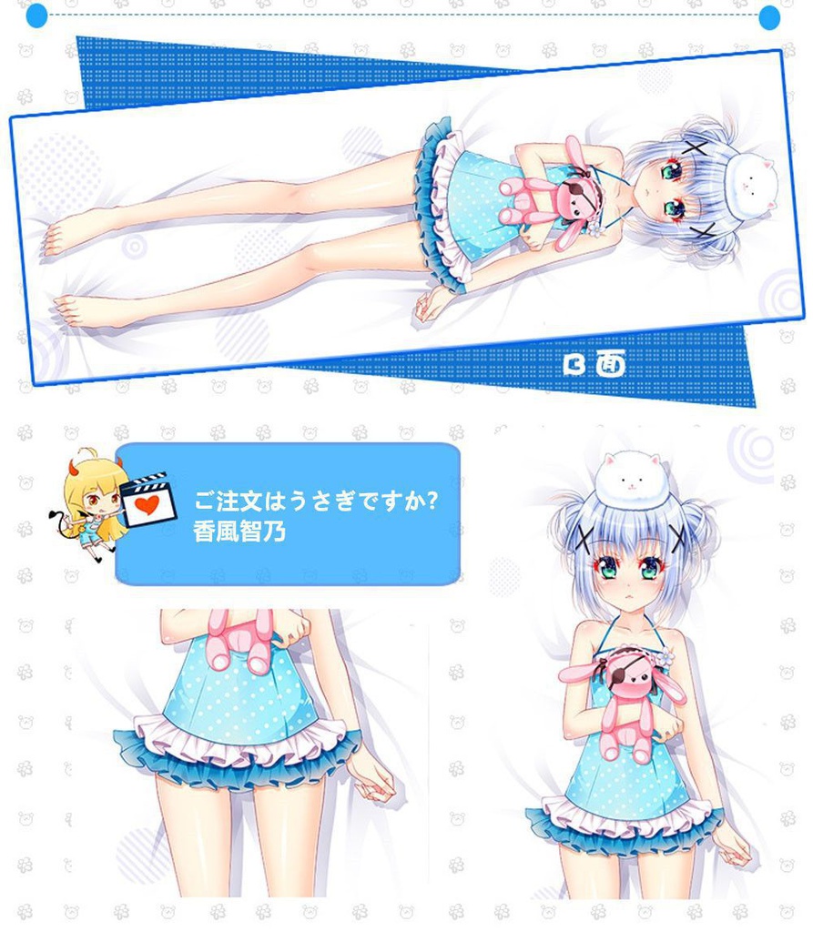 ご注文はうさぎですか? 香風智乃 抱き枕カバー 麦芽堂 bz11699