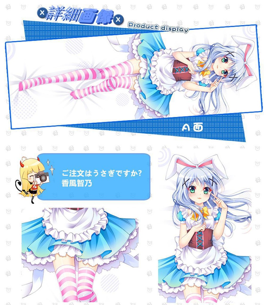 ご注文はうさぎですか? 香風智乃 抱き枕カバー 麦芽堂 bz11699