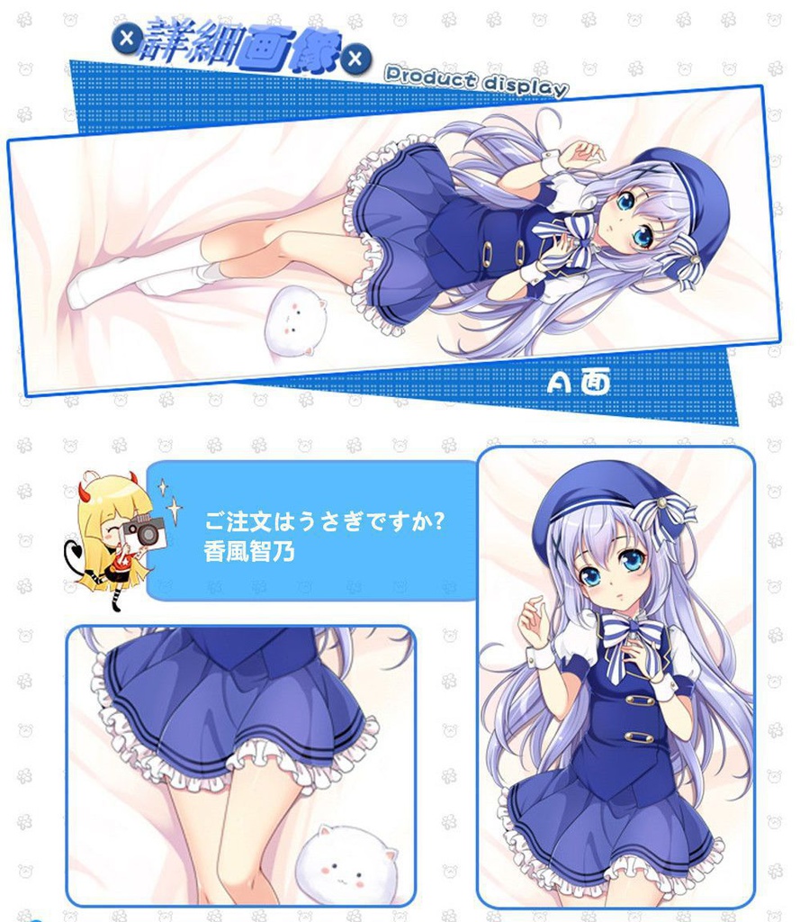 ご注文はうさぎですか? 香風智乃 抱き枕カバー 麦芽堂 bz11788