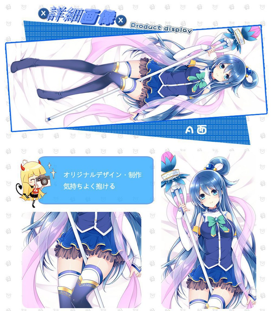 この素晴らしい世界に祝福を! アクア 抱き枕カバー 麦芽堂 bz12008