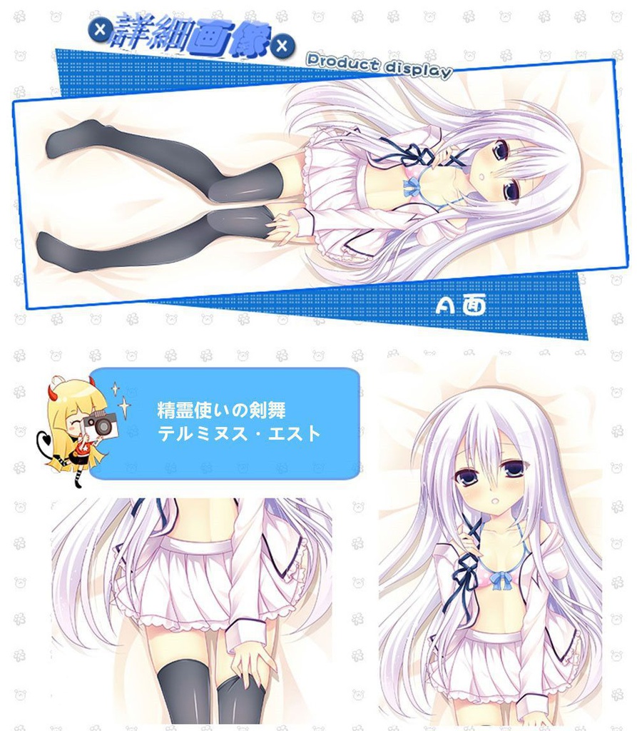 精霊使いの剣舞 テルミヌス・エスト 抱き枕カバー 麦芽堂 bz12113