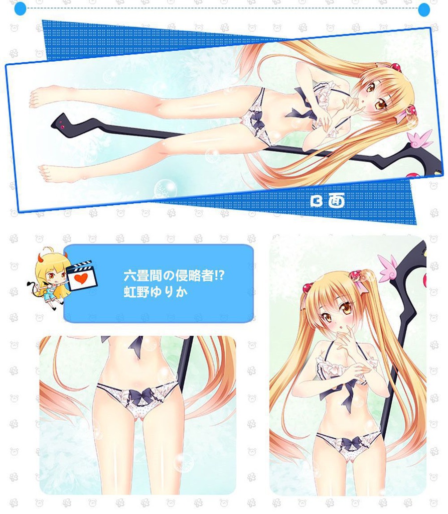 六畳間の侵略者!? 虹野ゆりか 抱き枕カバー 麦芽堂 bz12128