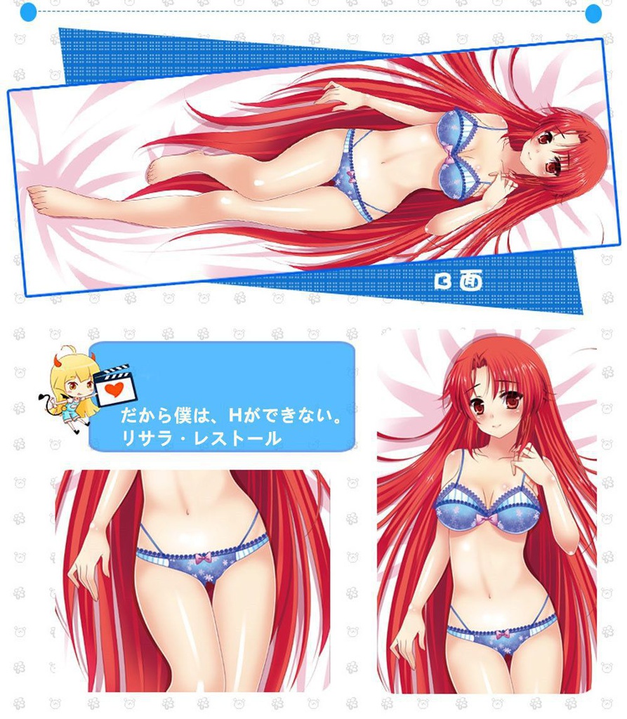 だから僕は、Hができない。 リサラ・レストール 抱き枕カバー 麦芽堂 bz3760