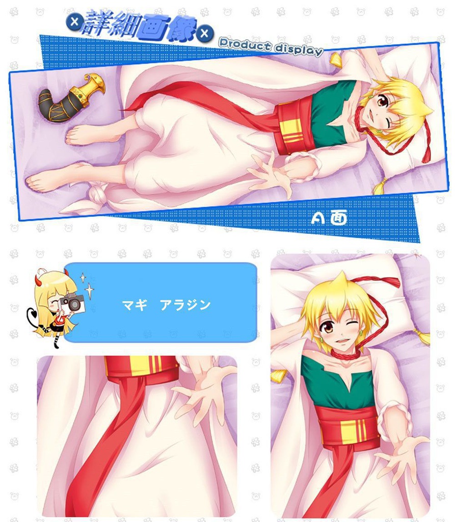 マギ アラジン 抱き枕カバー 麦芽堂 bz3792