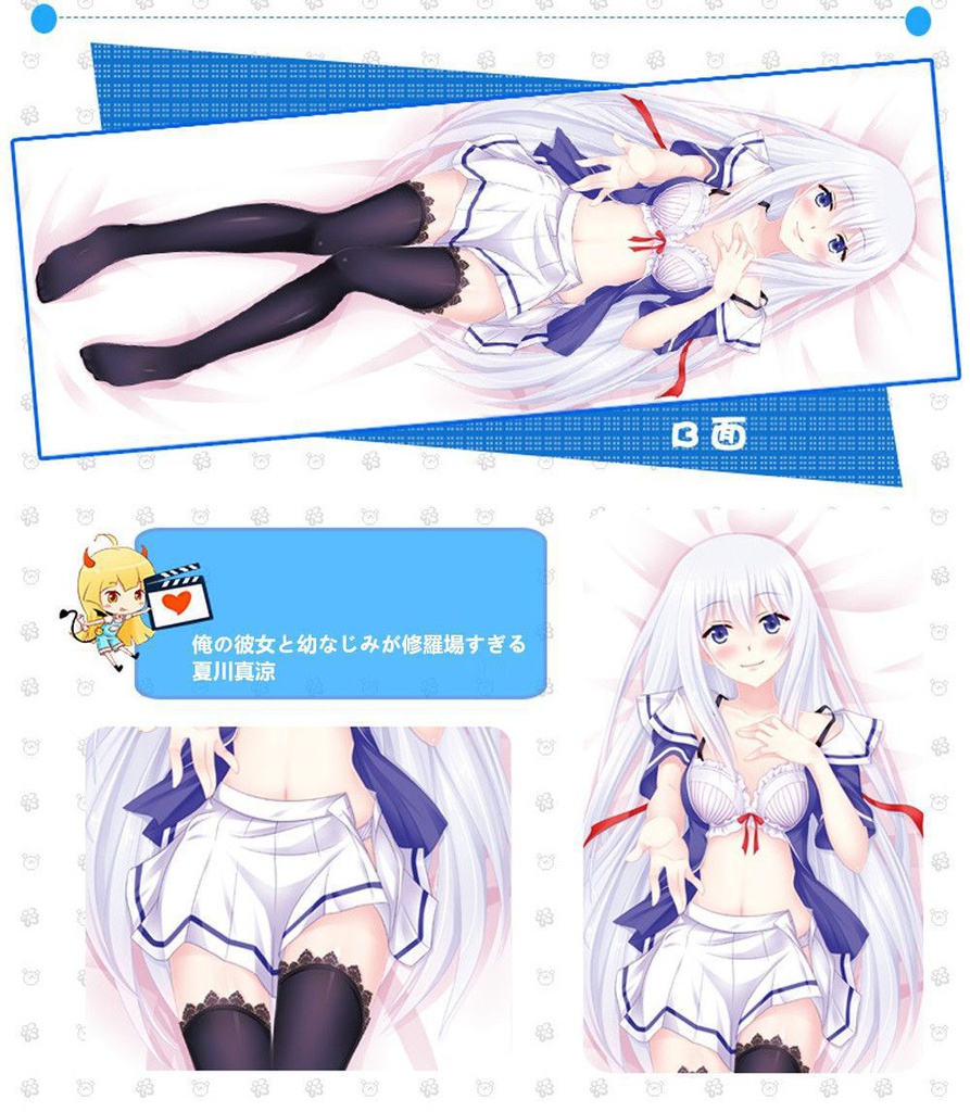 俺の彼女と幼なじみが修羅場すぎる 夏川真涼 抱き枕カバー 麦芽堂 bz4483