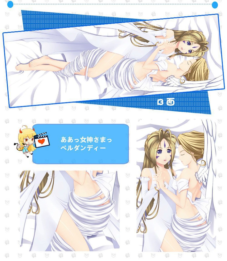 ああっ女神さまっ ベルダンディー 抱き枕カバー 麦芽堂 bz4841