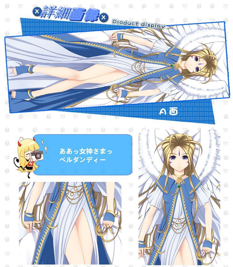 ああっ女神さまっ ベルダンディー 抱き枕カバー 麦芽堂 bz4841