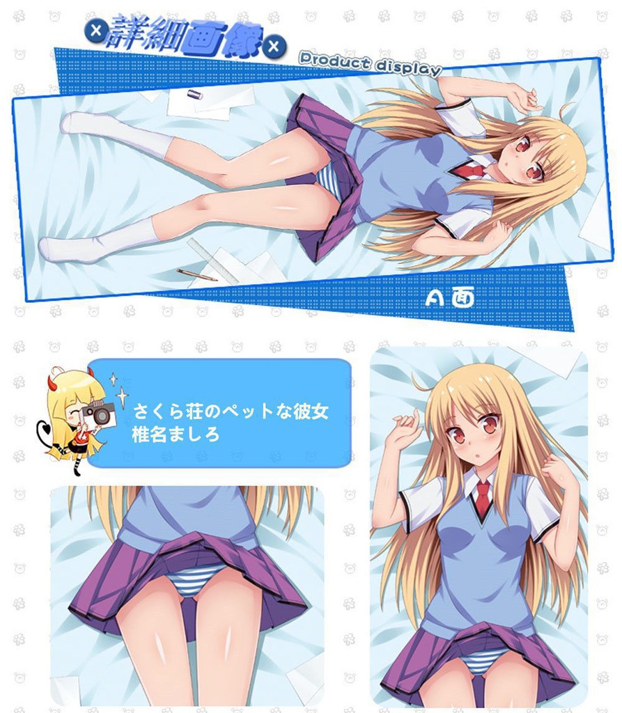 さくら荘のペットな彼女 椎名ましろ 抱き枕カバー 麦芽堂 bz4911