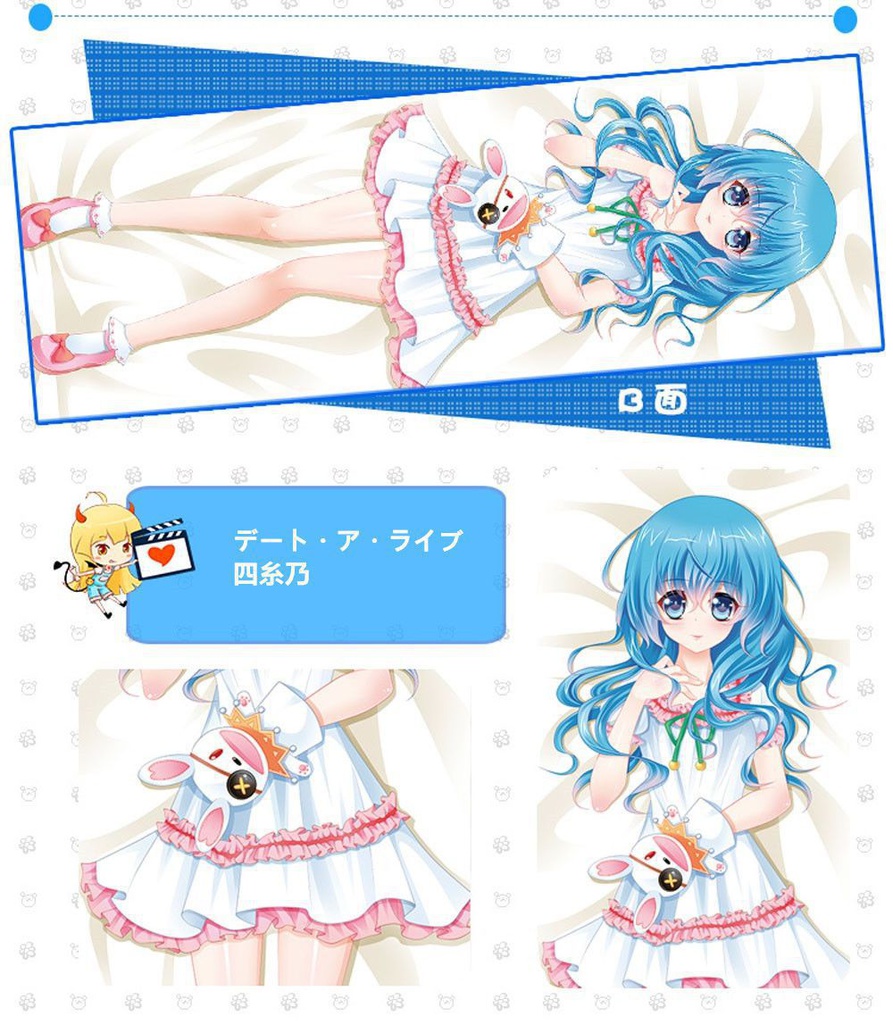 デート・ア・ライブ 四糸乃 抱き枕カバー 麦芽堂 bz5255