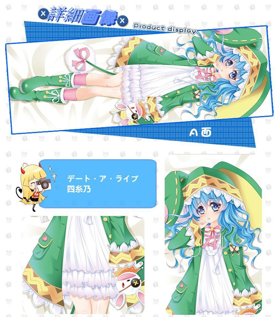 デート・ア・ライブ 四糸乃 抱き枕カバー 麦芽堂 bz5255