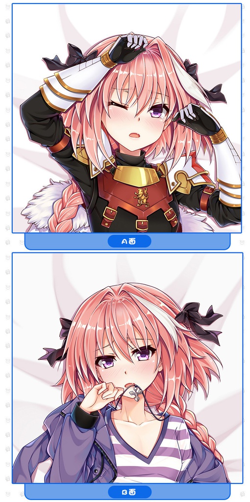 Fate/Grand Order アストルフォ 抱き枕カバー 麦芽堂 bz12680