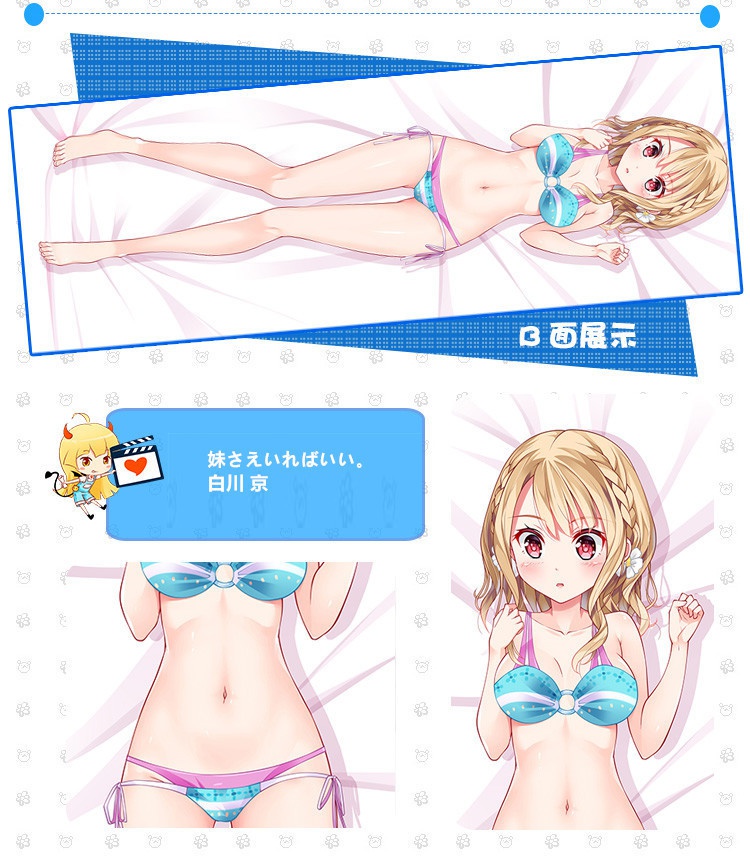 妹さえいればいい。 白川京 抱き枕カバー 麦芽堂 bz12692