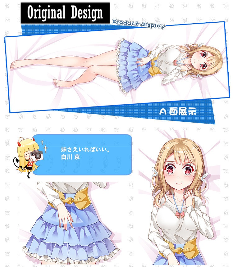 妹さえいればいい。 白川京 抱き枕カバー 麦芽堂 bz12692