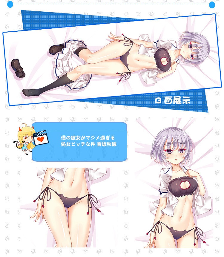 僕の彼女がマジメ過ぎる処女ビッチな件 香坂秋穂 抱き枕カバー 麦芽堂 bz12710