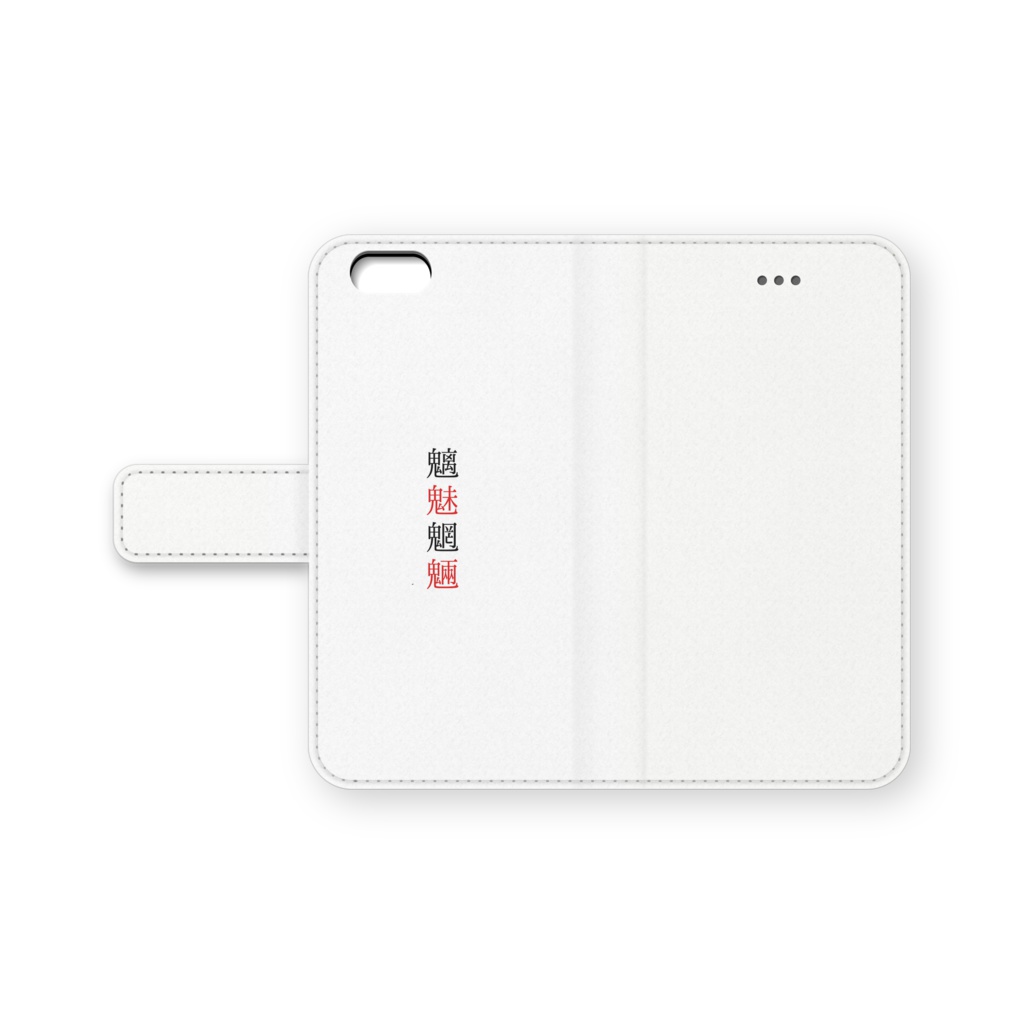 魑魅魍魎。iPhone手帳カバー