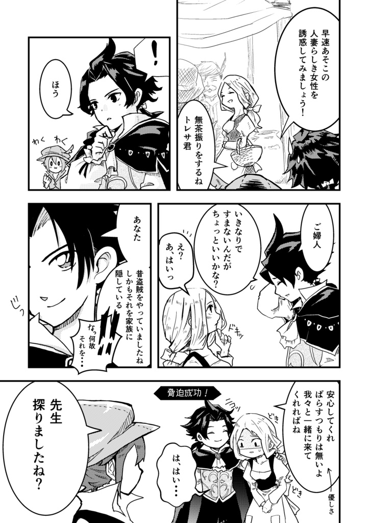 旅の記録オクトパス