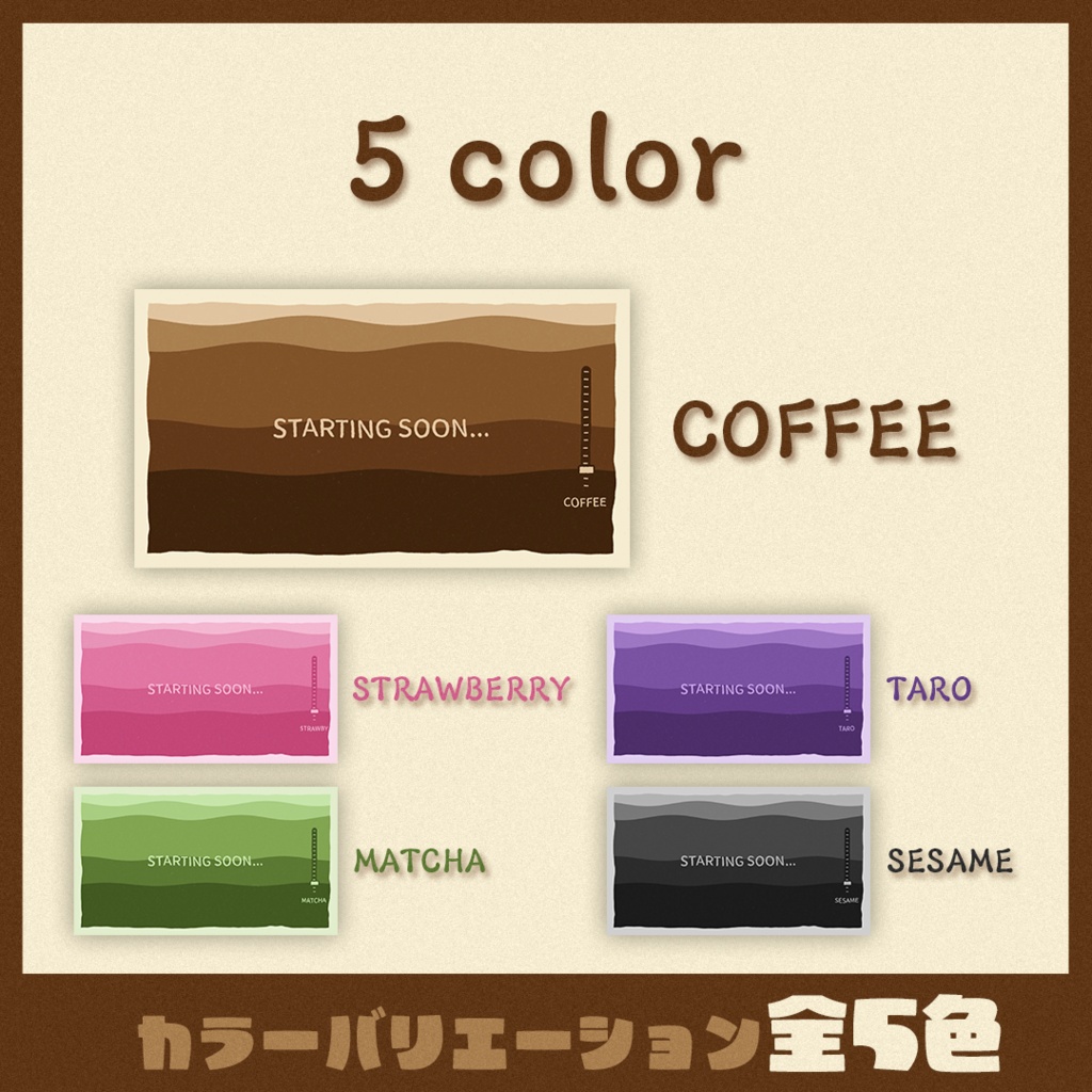【待機画面+終了画面】落ち着いた色のかわいいループ動画【latteシリーズ 全5色】