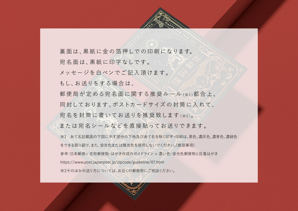 【黒い年賀状】2022年