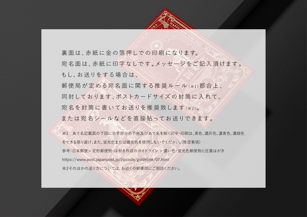 【赤い年賀状】2022年